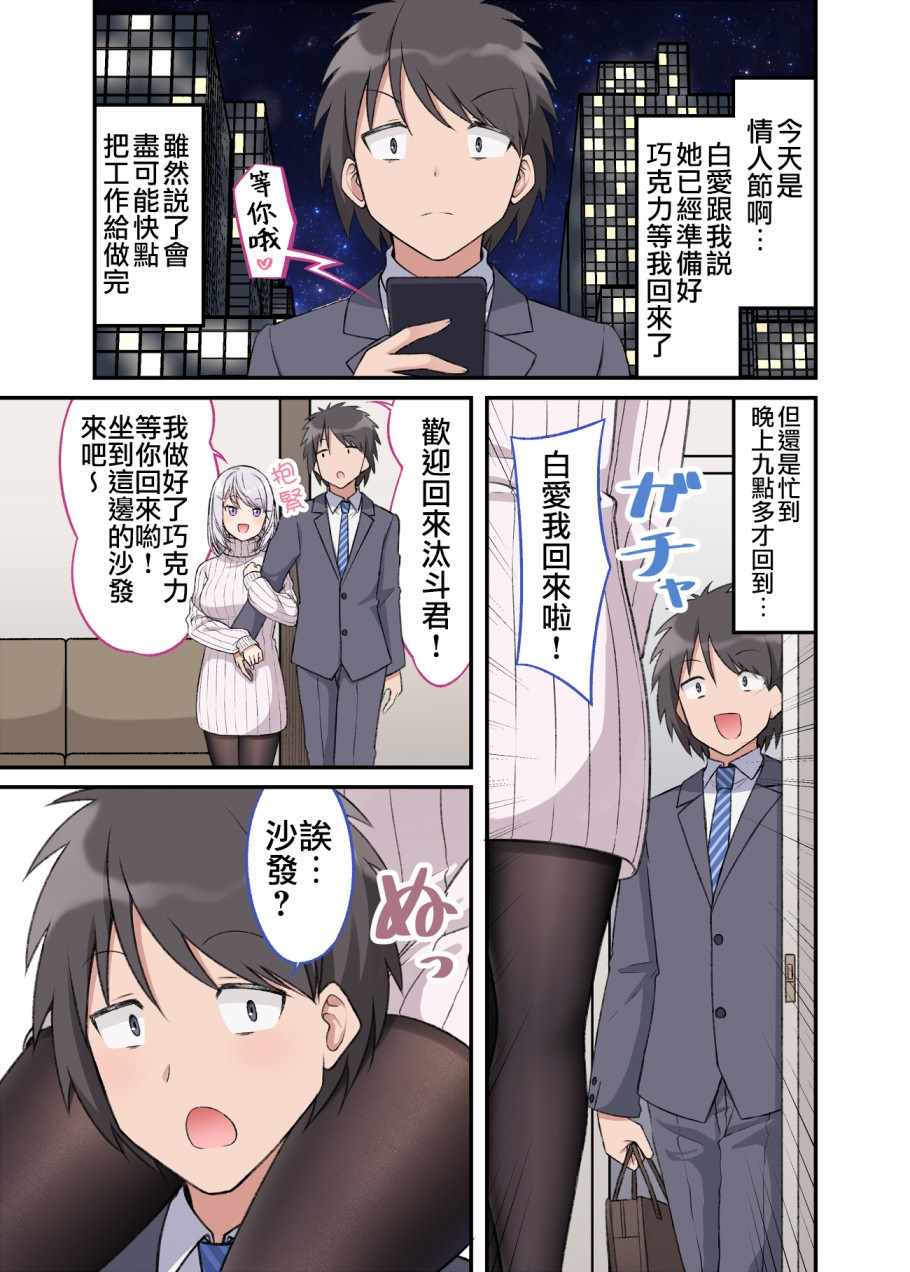 《老婆用连裤袜来治愈我》漫画 连裤袜来治愈我 010集