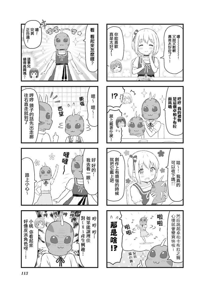 《幻想文艺复兴》漫画 013集