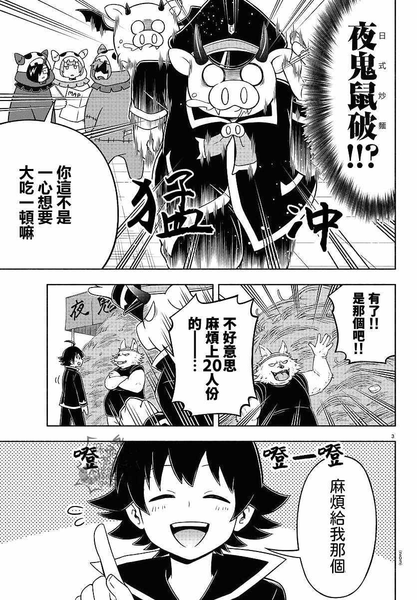 《魔界的主角是我们！》漫画 魔界的主角是我们 029集