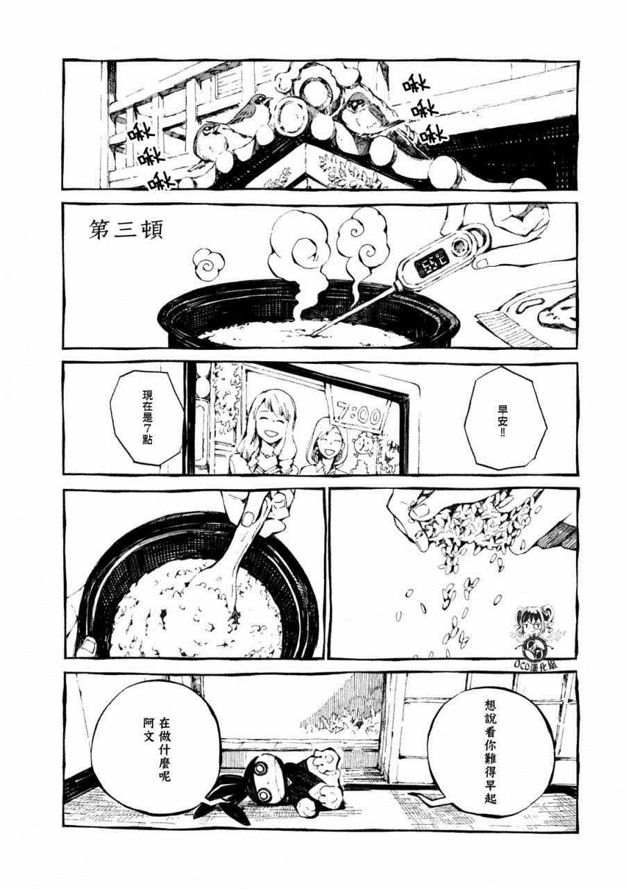 《只要有北斋和饭》漫画 003集