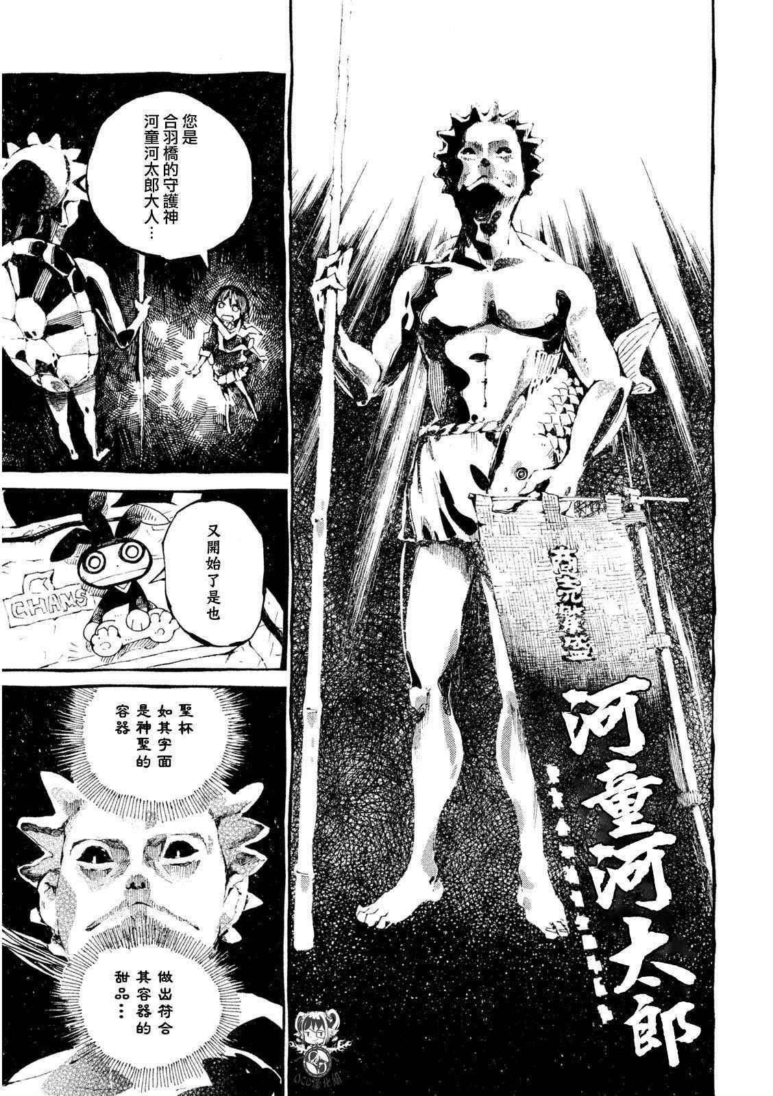 《只要有北斋和饭》漫画 005集