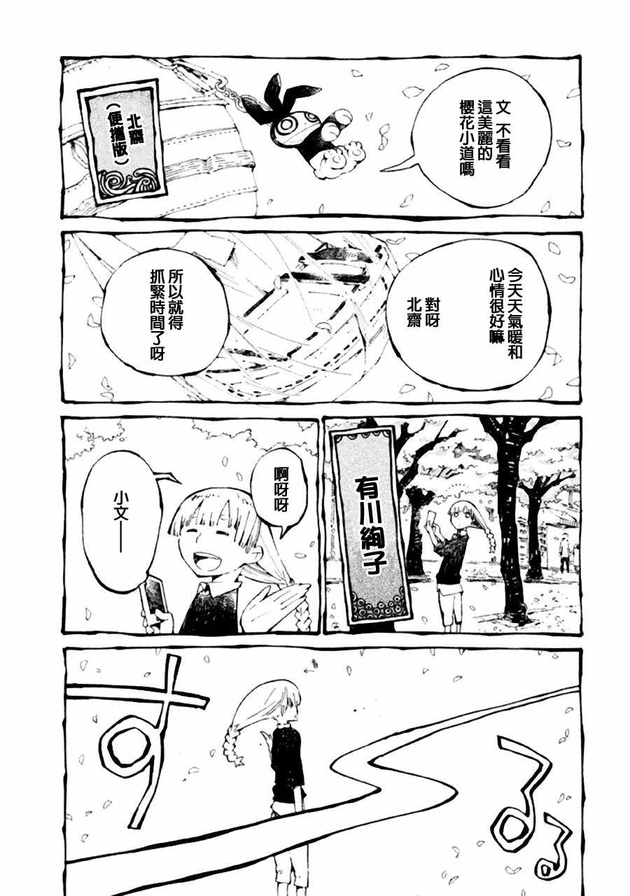 《只要有北斋和饭》漫画 特别番外篇2