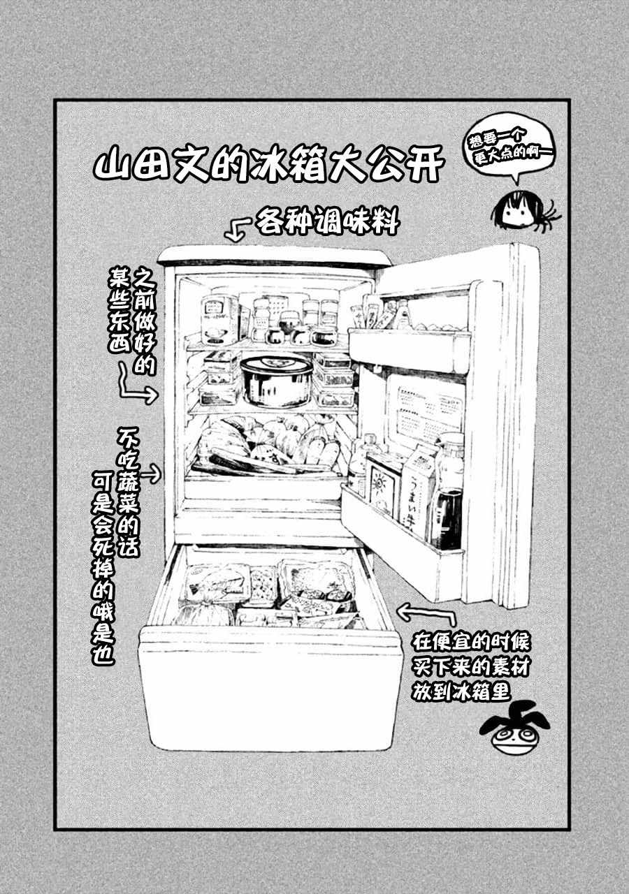 《只要有北斋和饭》漫画 015集