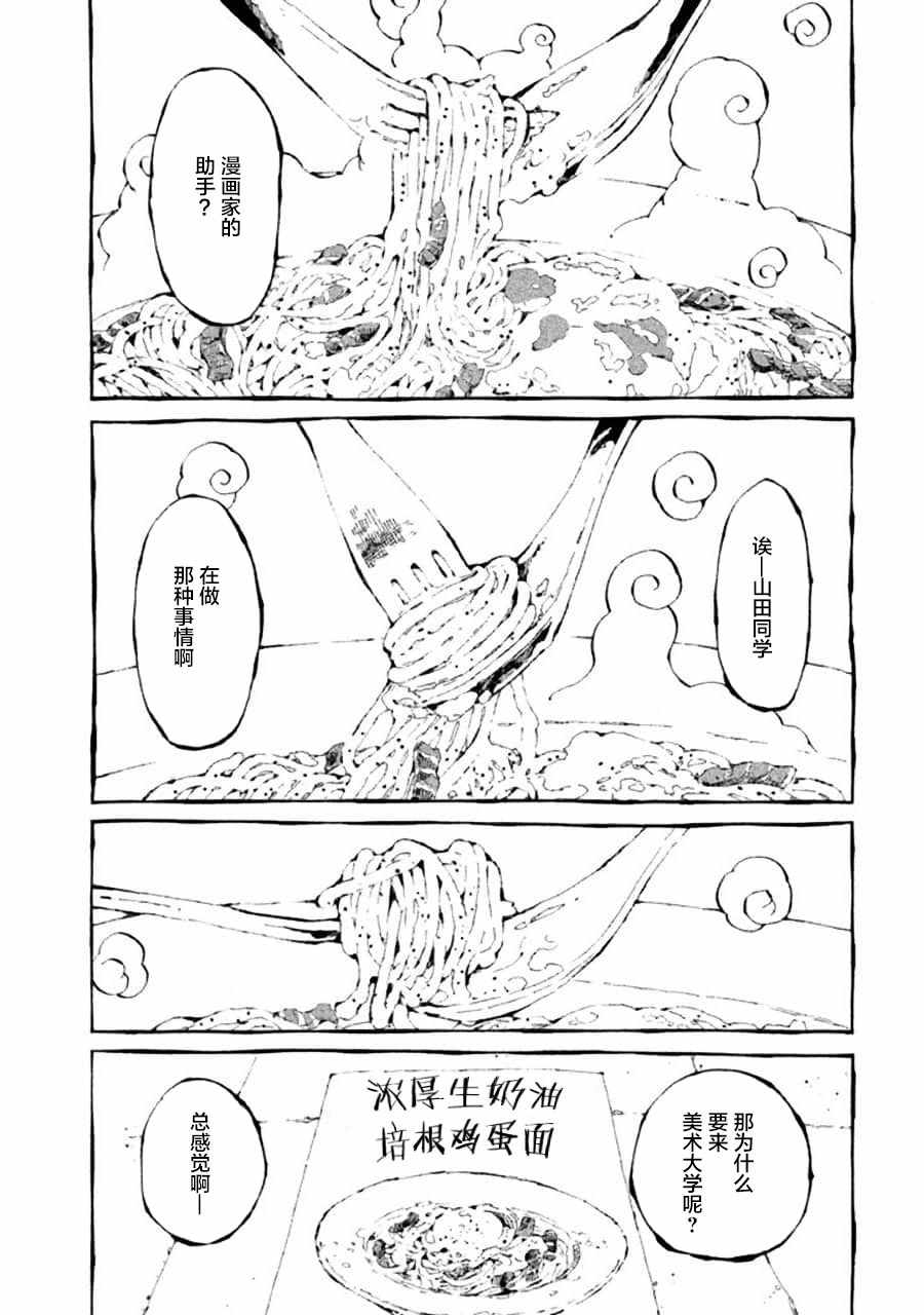 《只要有北斋和饭》漫画 016集