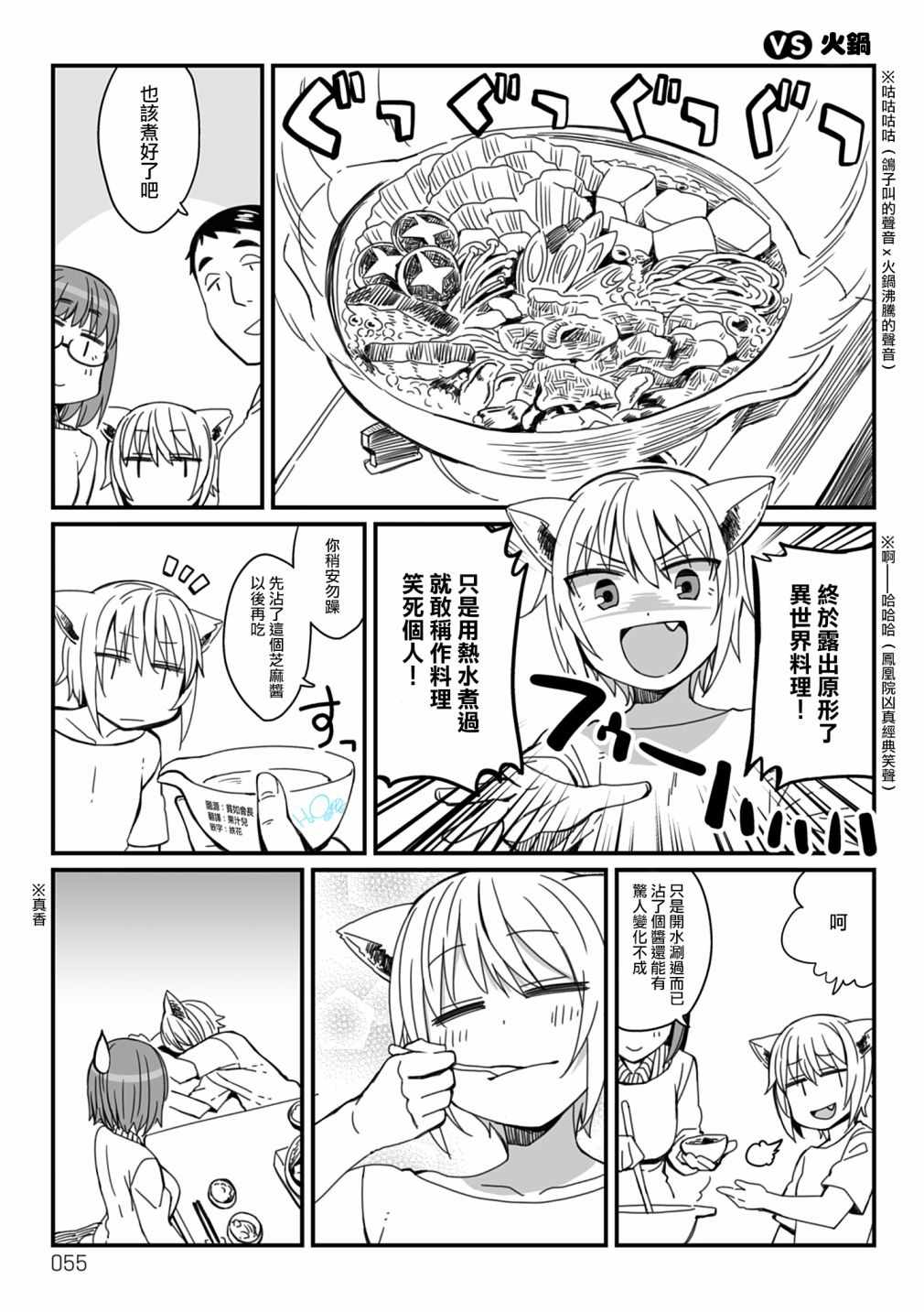 《维尔迦VS》漫画 火锅