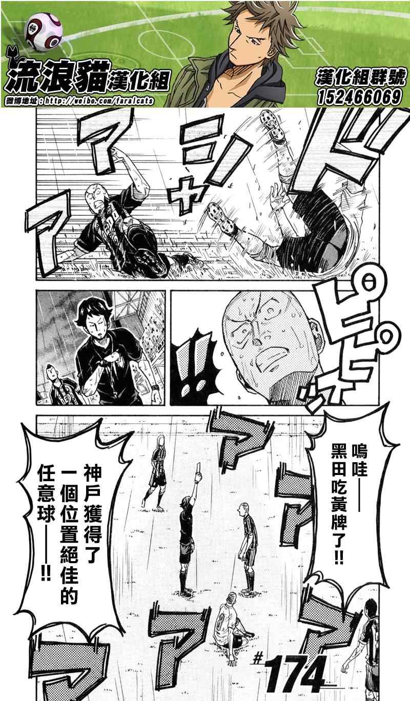 《逆转监督》漫画 174集