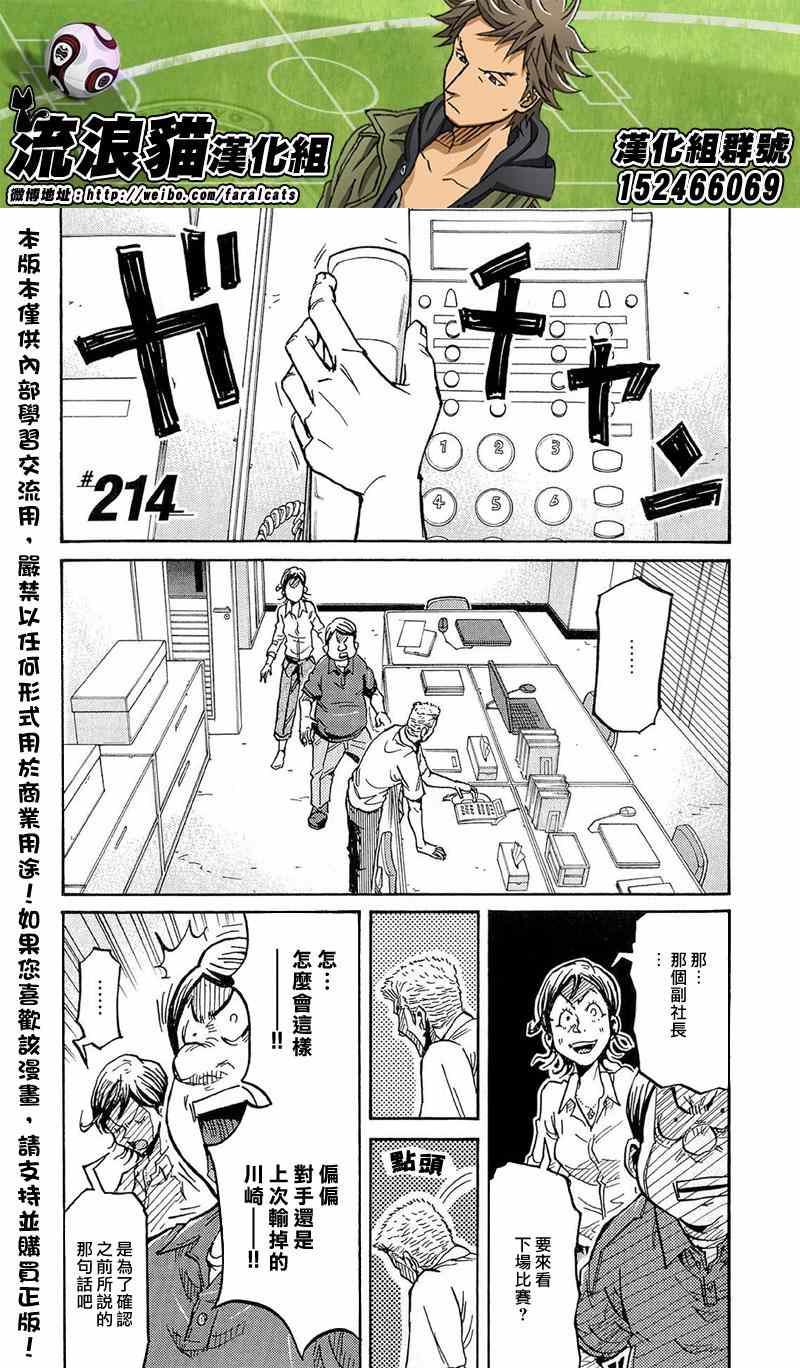 《逆转监督》漫画 214集