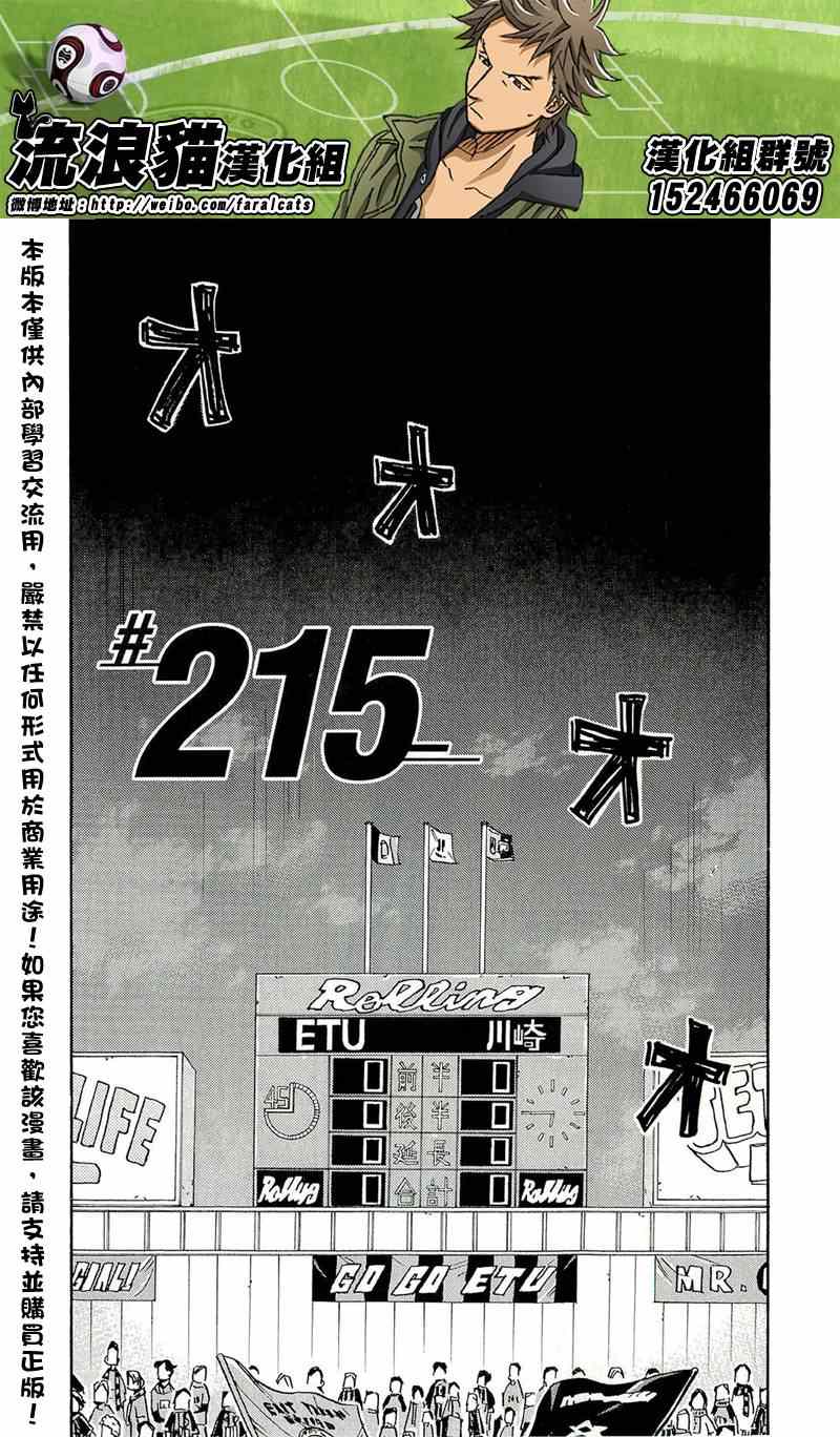 《逆转监督》漫画 215集