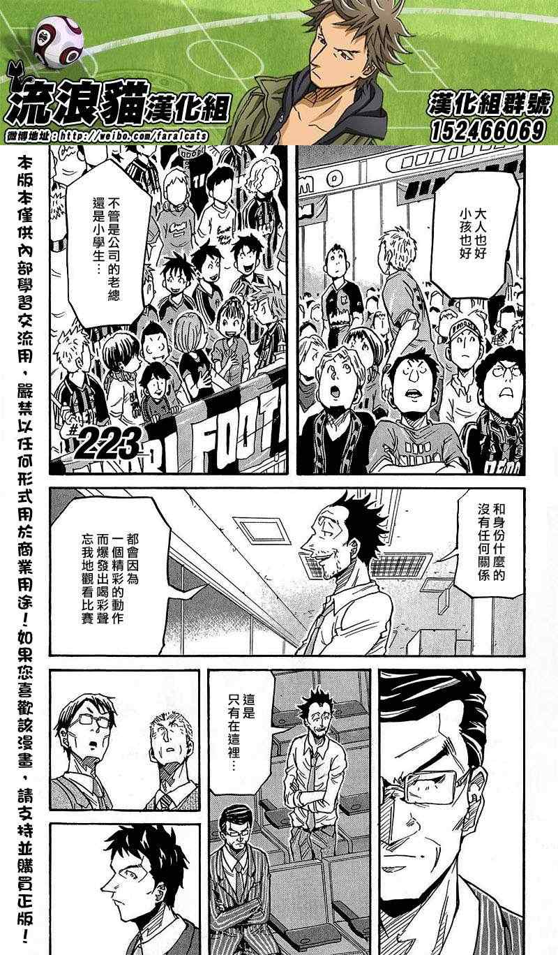 《逆转监督》漫画 223集