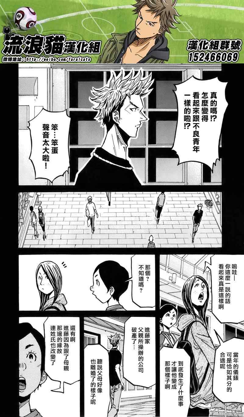 《逆转监督》漫画 236集