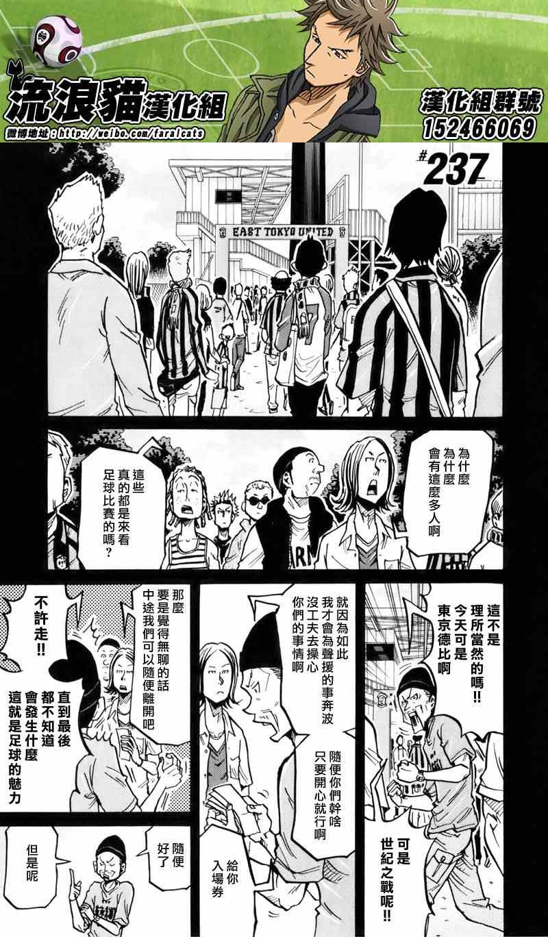 《逆转监督》漫画 237集