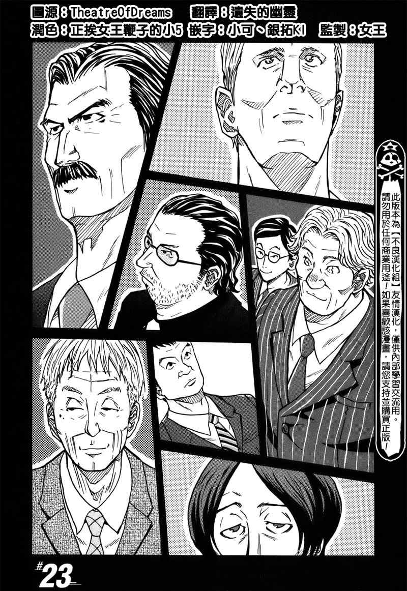 《逆转监督》漫画 23集