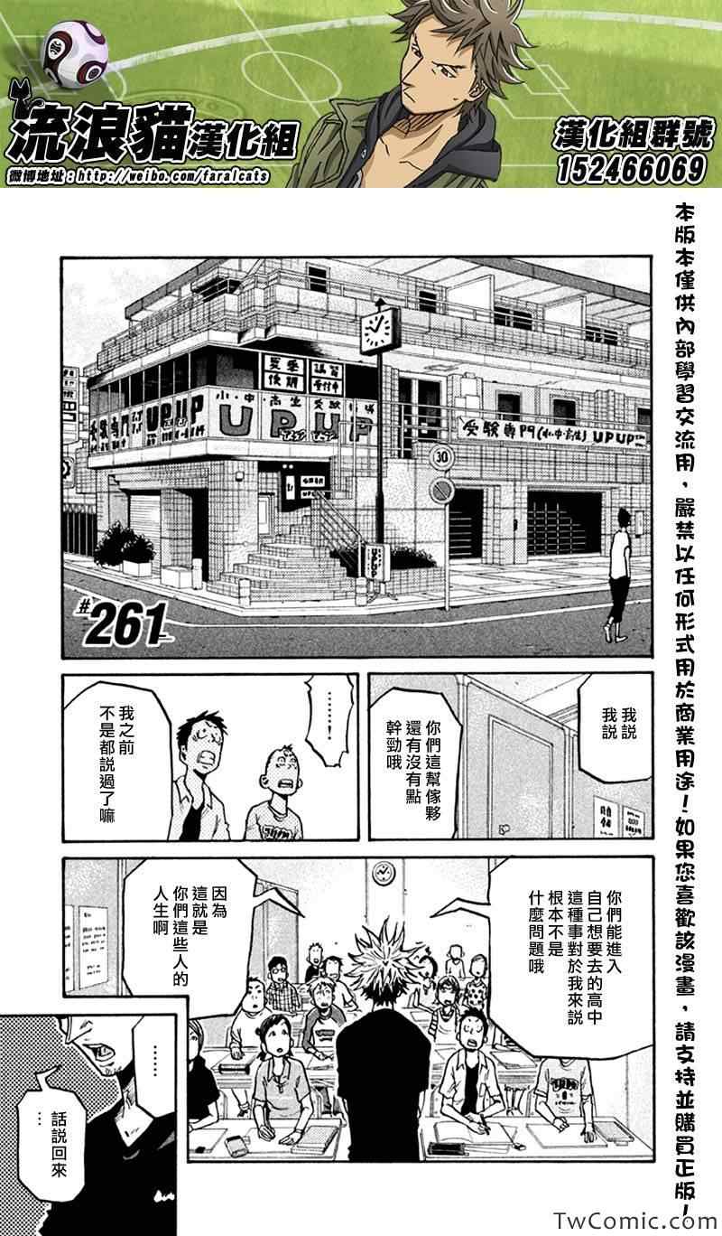 《逆转监督》漫画 261集