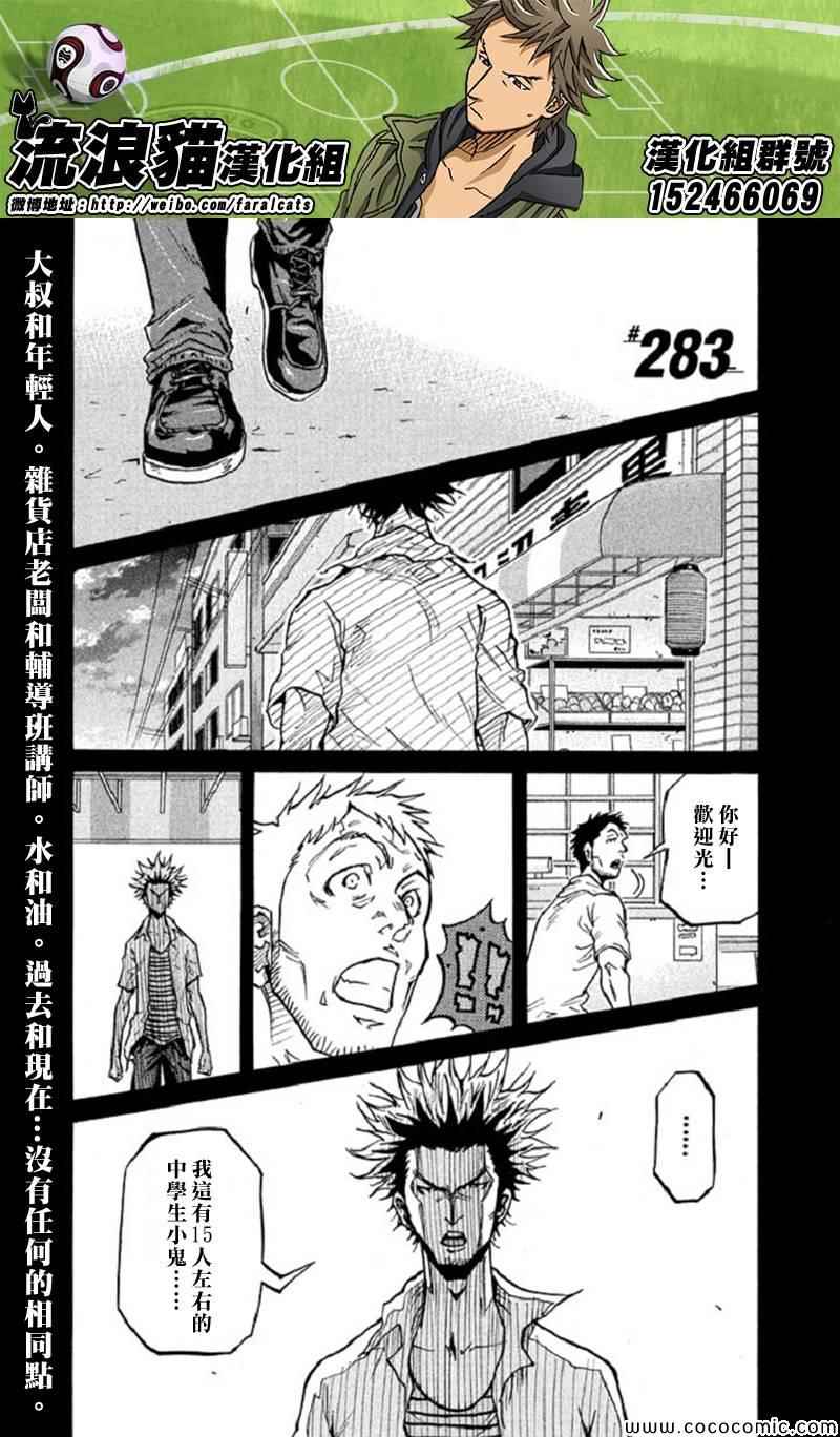 《逆转监督》漫画 283集