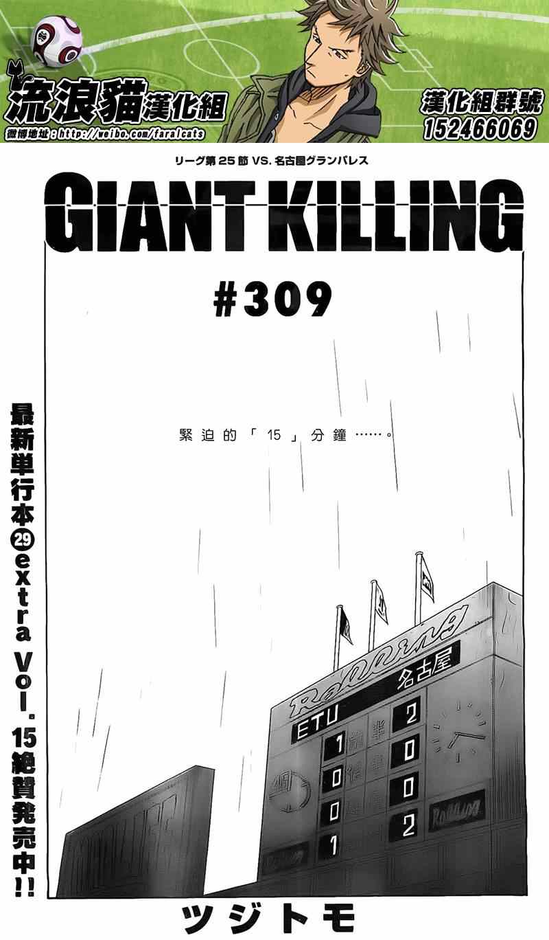 《逆转监督》漫画 309集