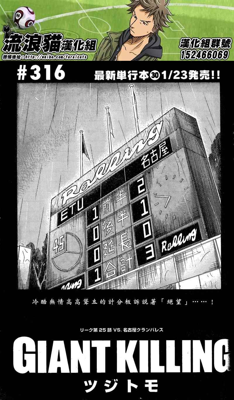 《逆转监督》漫画 316集