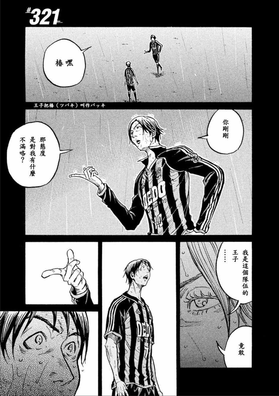 《逆转监督》漫画 321集