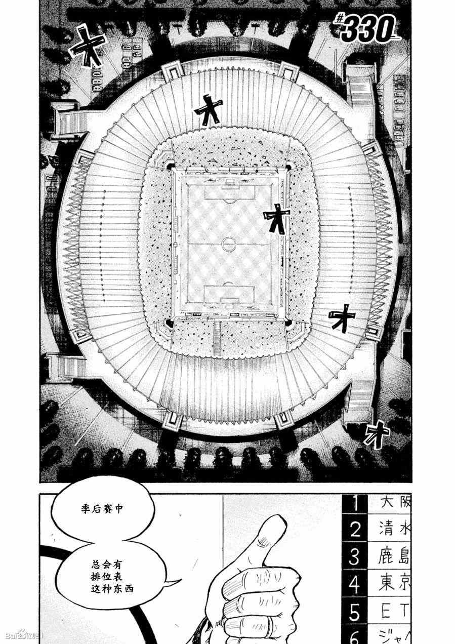 《逆转监督》漫画 330集