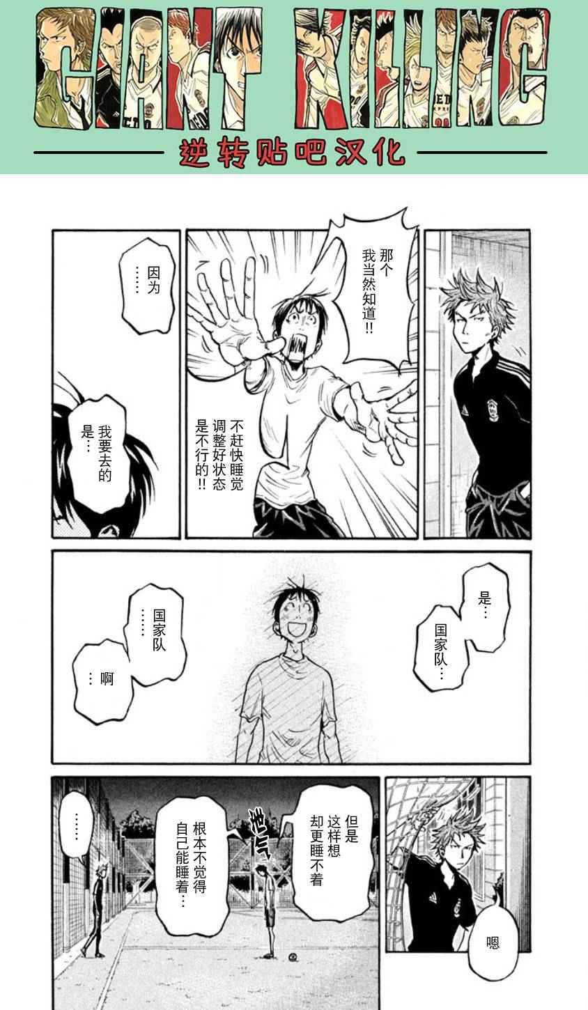 《逆转监督》漫画 356集