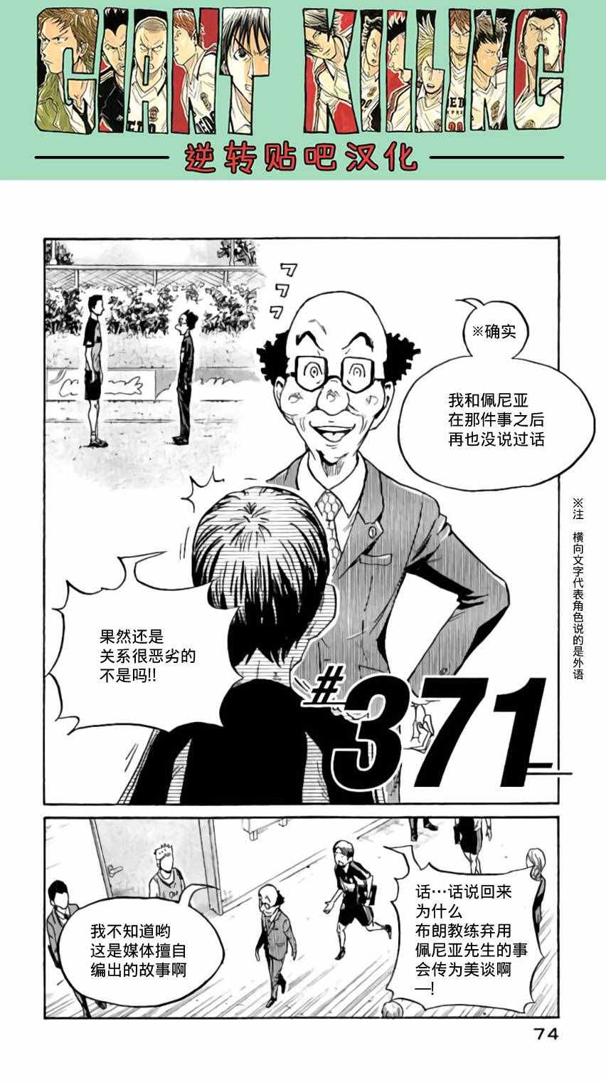 《逆转监督》漫画 371集