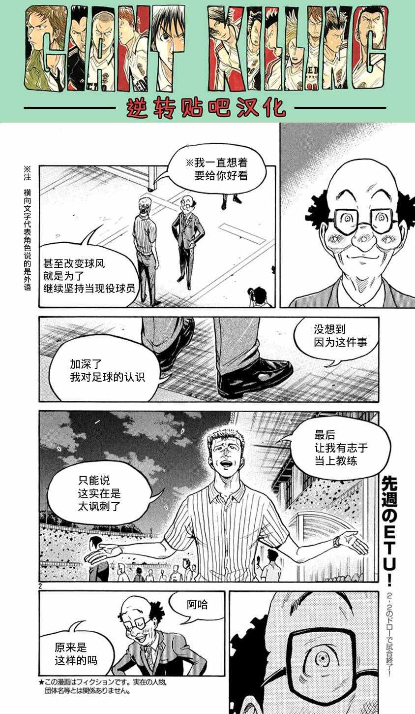 《逆转监督》漫画 386集