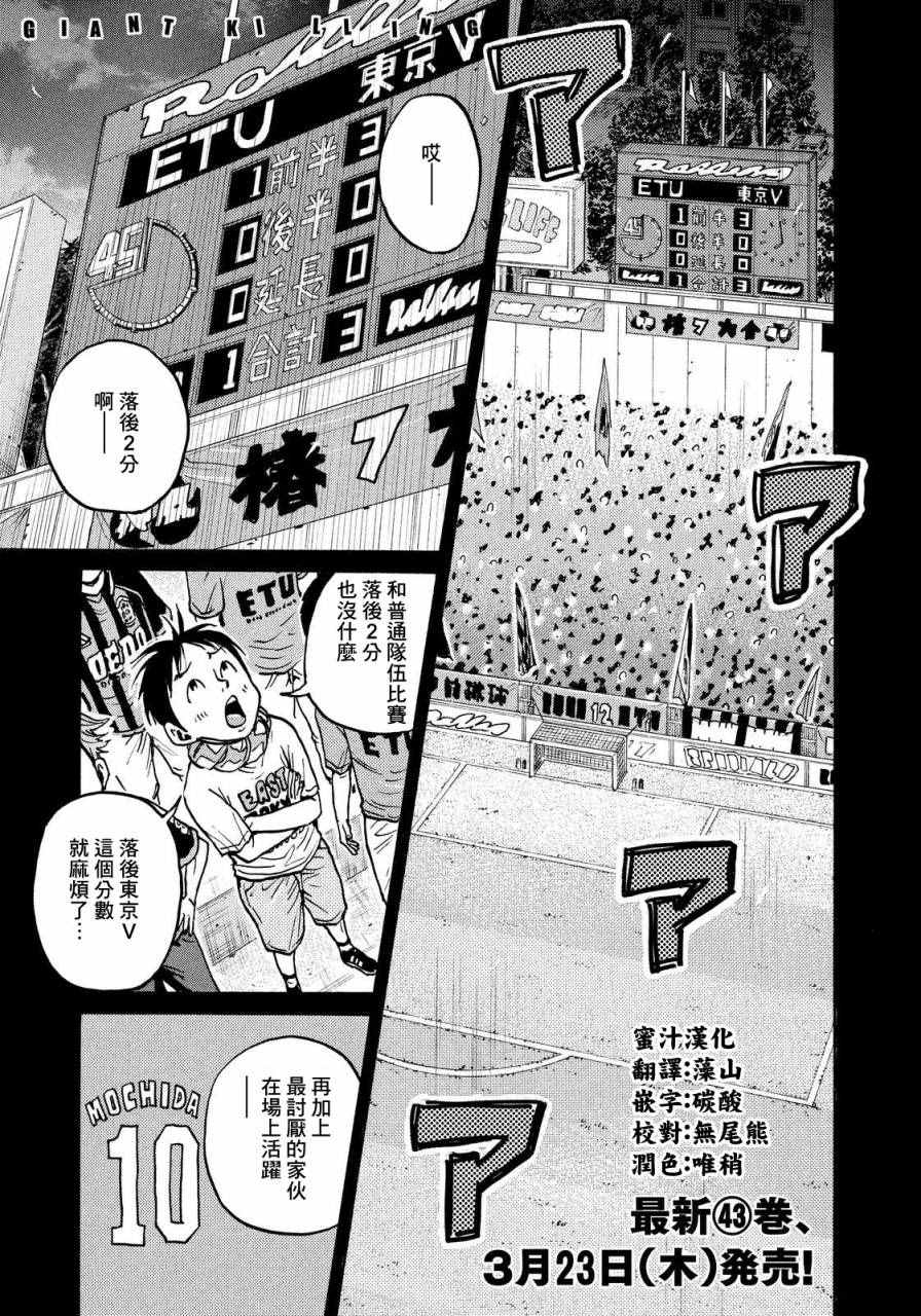 《逆转监督》漫画 429集