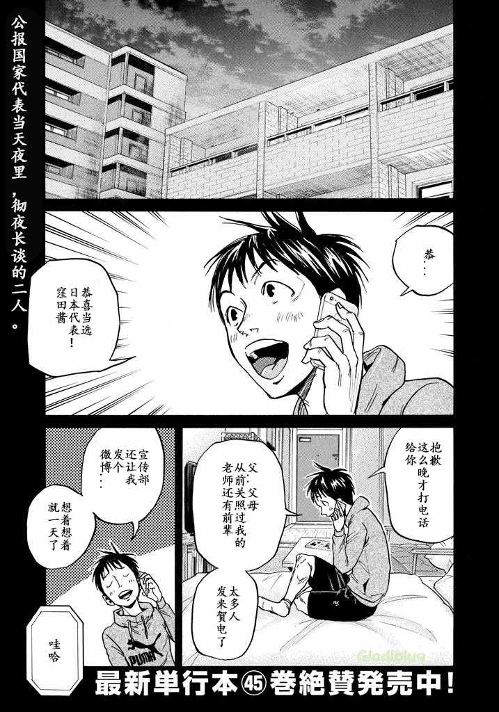 《逆转监督》漫画 460集