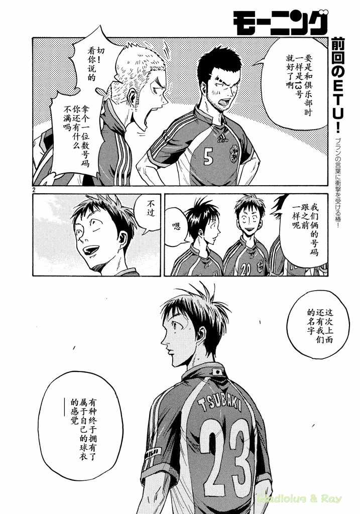 《逆转监督》漫画 462集