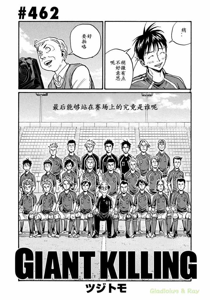 《逆转监督》漫画 462集