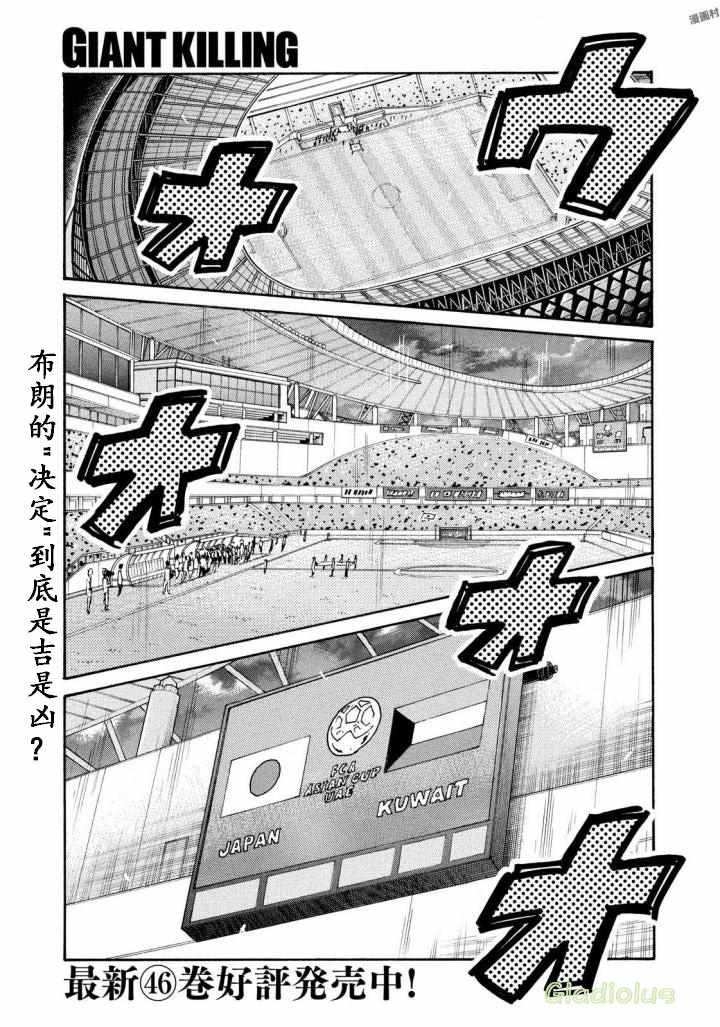 《逆转监督》漫画 467集