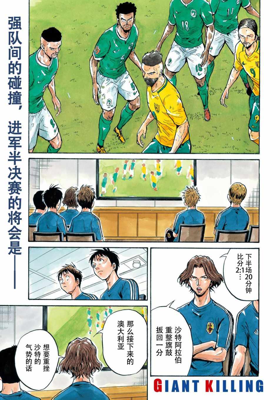 《逆转监督》漫画 514集