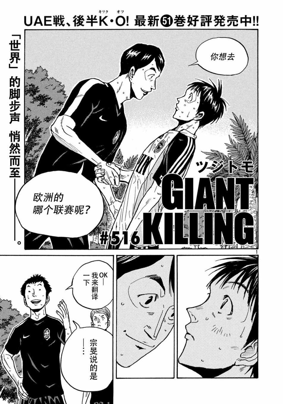 《逆转监督》漫画 516集