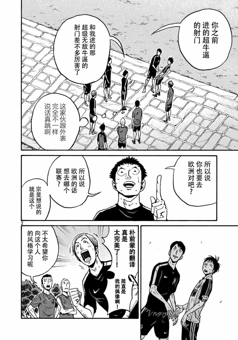 《逆转监督》漫画 516集