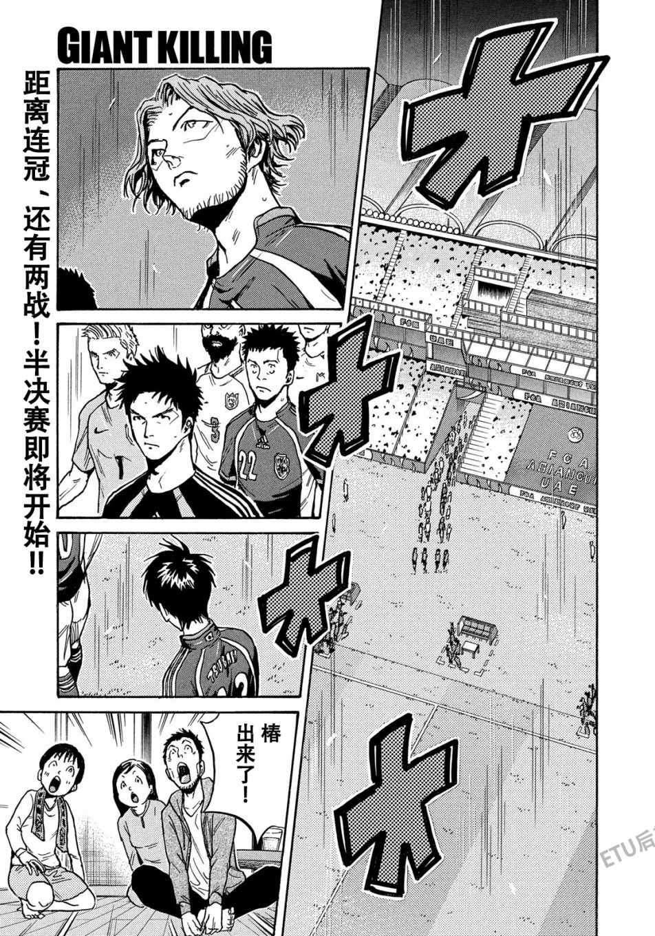 《逆转监督》漫画 519集