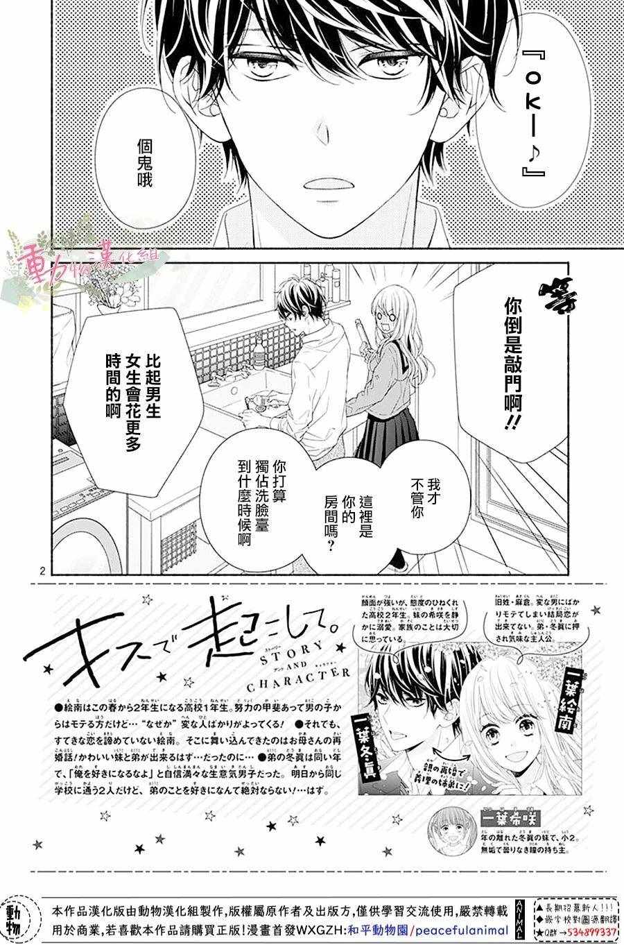 《以吻唤醒》漫画 002集