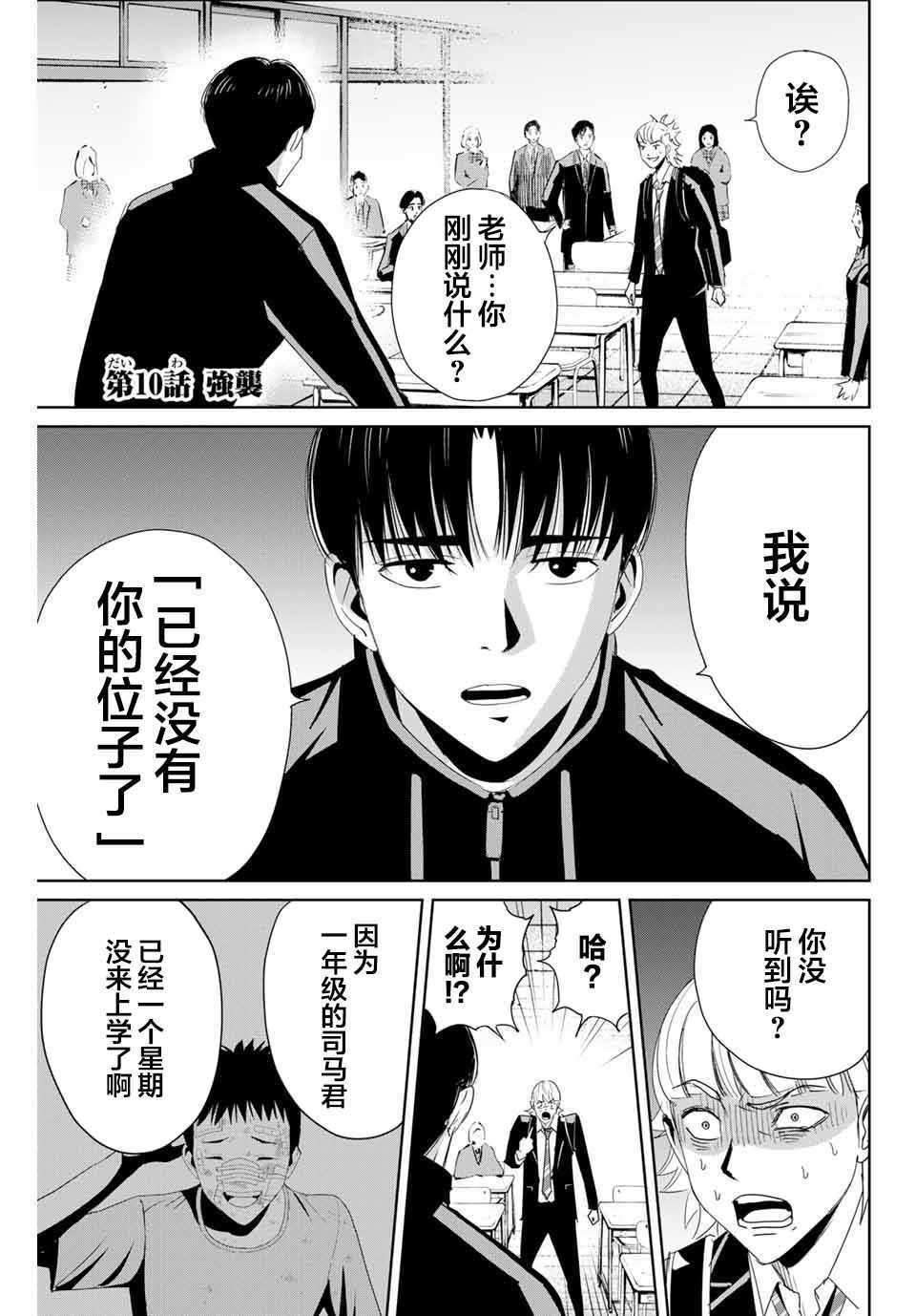 《复仇的教科书》漫画 010集