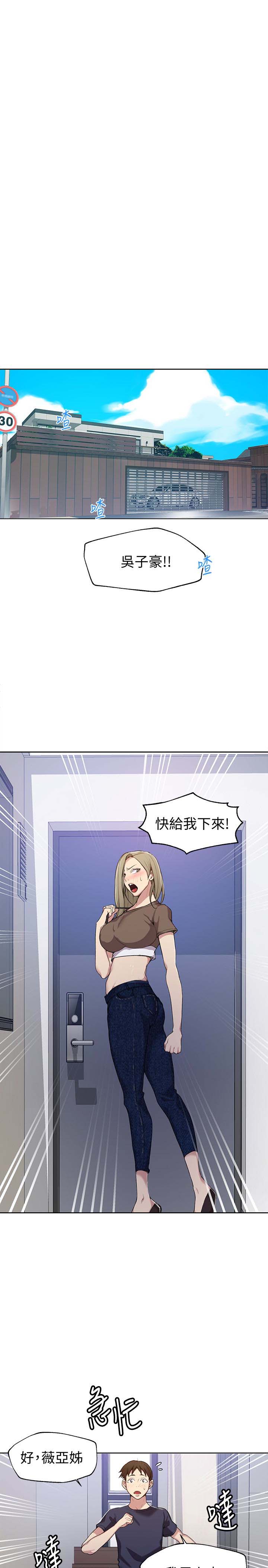 《秘密教学》漫画 第26话-子豪，我们再做一次吧…?