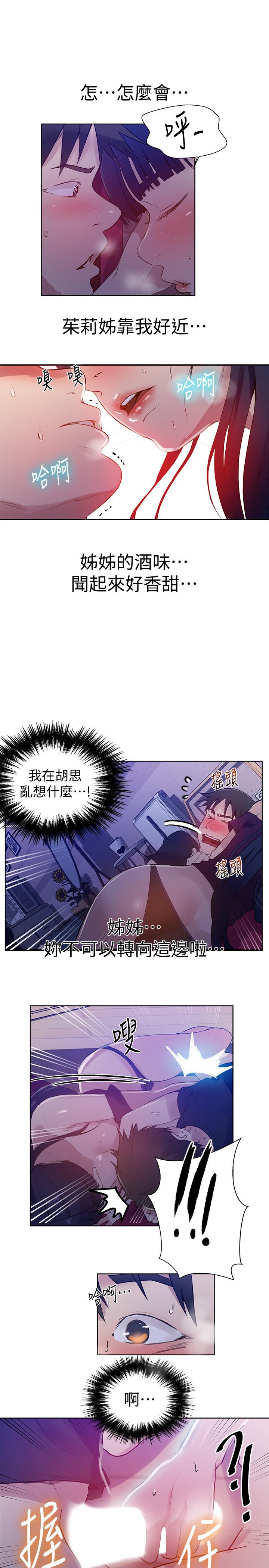 《秘密教学》漫画 第61话 - 子豪，你看着我打手枪吗?