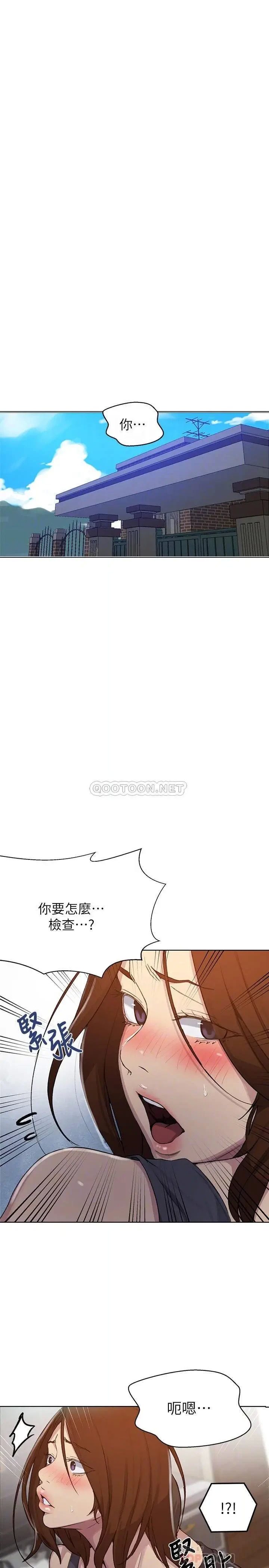 《秘密教学》漫画 第93话 恩爱，久等了!