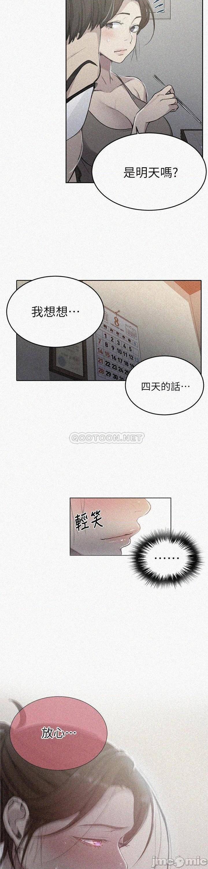 《秘密教学》漫画 第95话 要选哪个屁屁好呢?