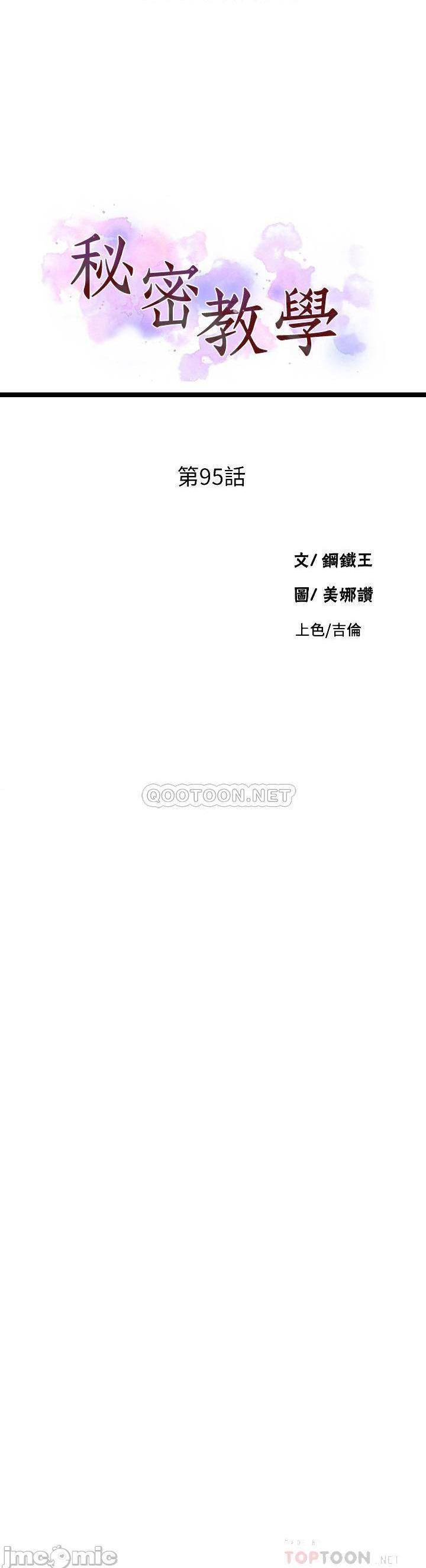 《秘密教学》漫画 第95话 要选哪个屁屁好呢?