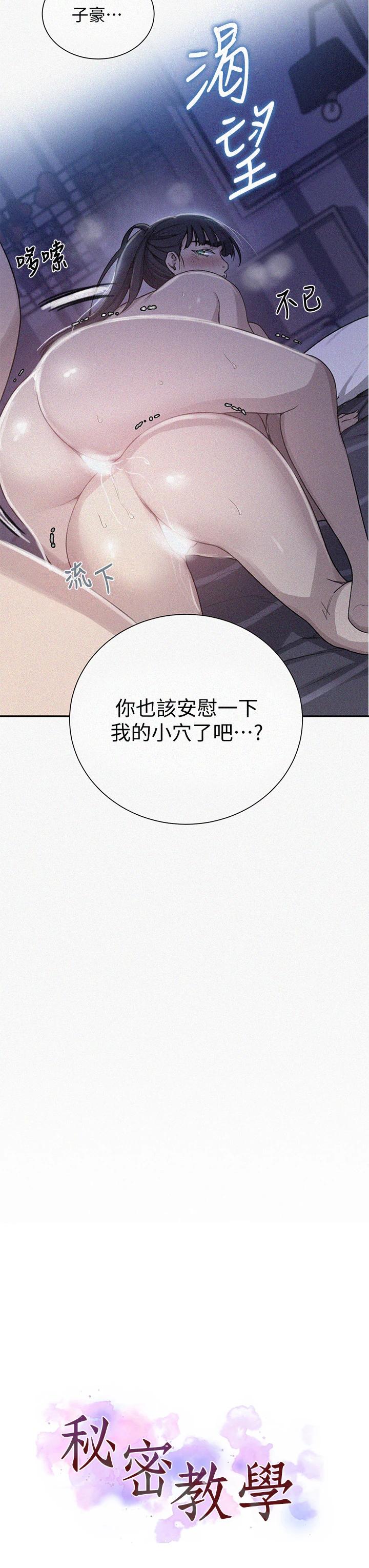 《秘密教学》漫画 第101话-子豪，最后壹次射给我