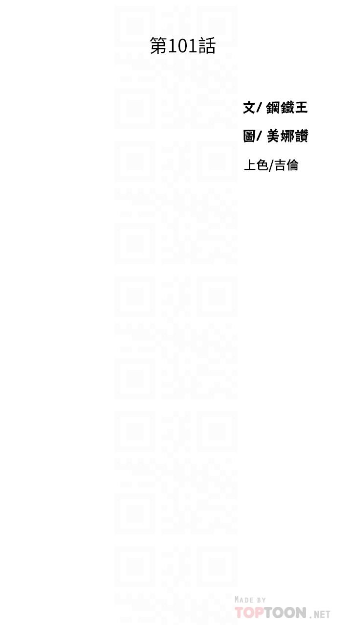 《秘密教学》漫画 第101话-子豪，最后壹次射给我