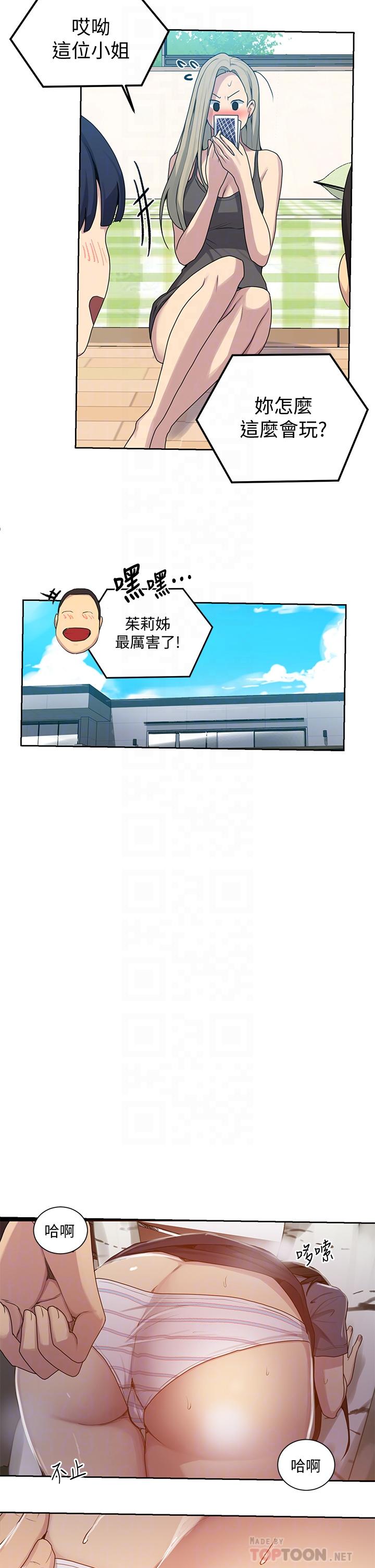 《秘密教学》漫画 第104话-又熙姊，妳这样好性感