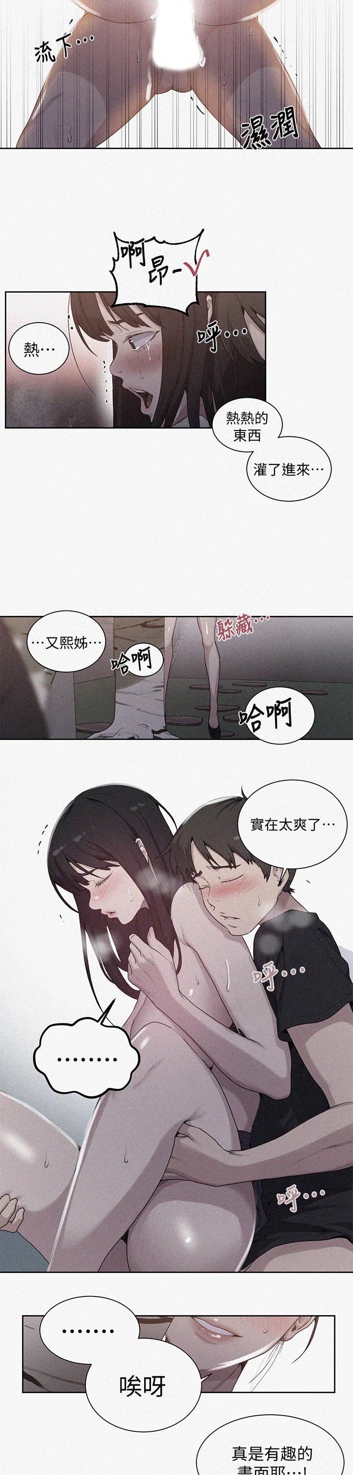 《秘密教学》漫画 第105话-阿姨，我需要灭火