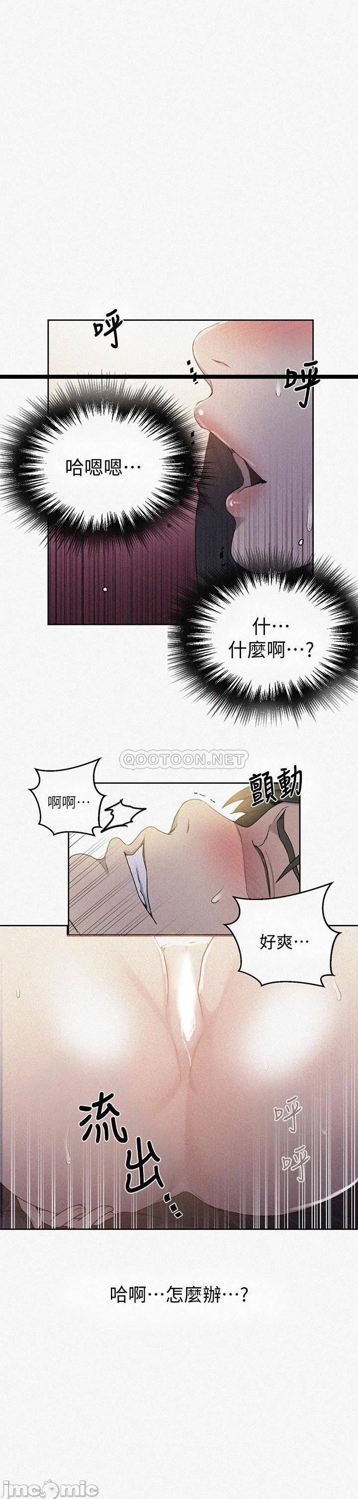 《秘密教学》漫画 第112话 帮妳把体内的精液刮出来