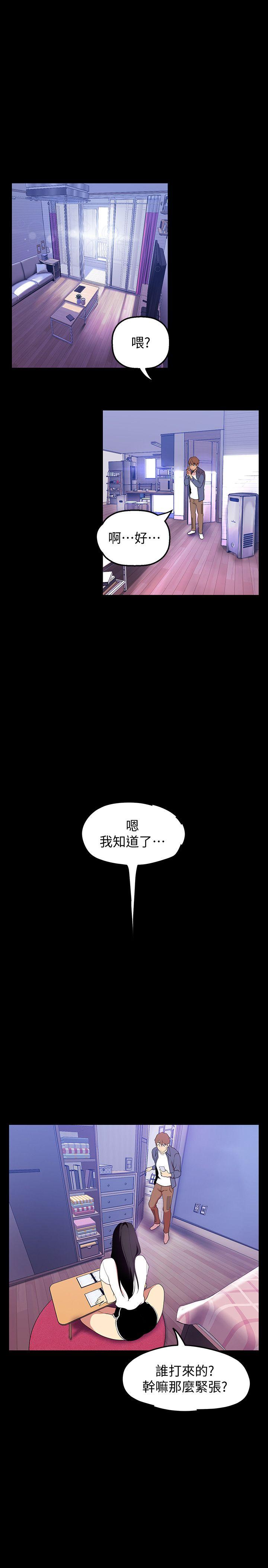 《美丽新世界》漫画 第37话-你要吃饭?还是吃我?