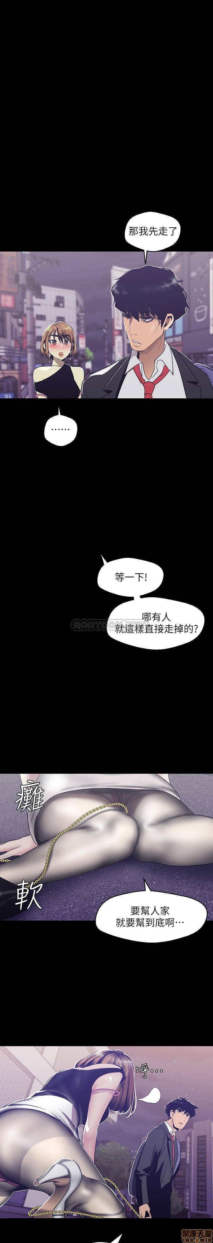 《美丽新世界》漫画 第84话 - 今天特别甜美的罗素莉