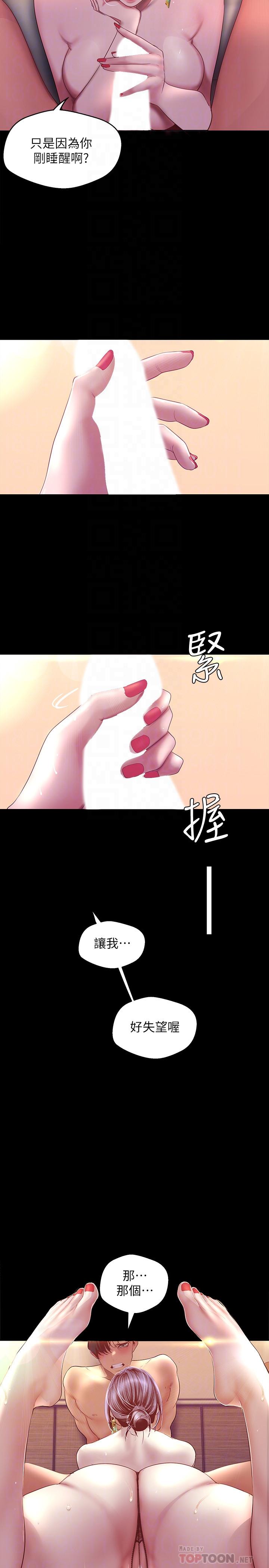 《美丽新世界》漫画 第101话 - 浴缸挺宽的，要不要一起洗?