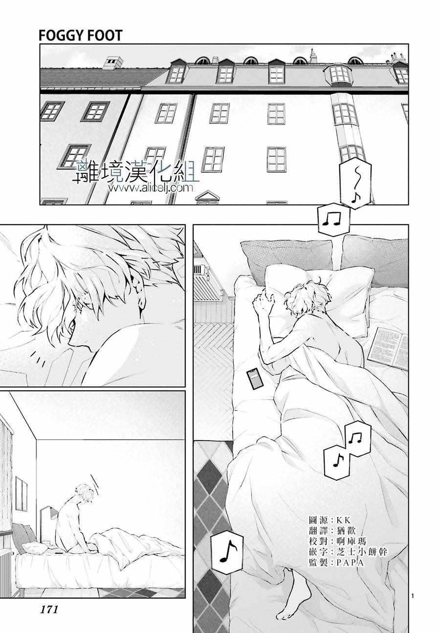 《FOGGY FOOT》漫画 002集